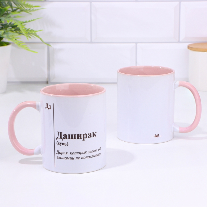 Кружка именная, сублимация Кружка именная, сублимация "Даширак ", дно розового цвета