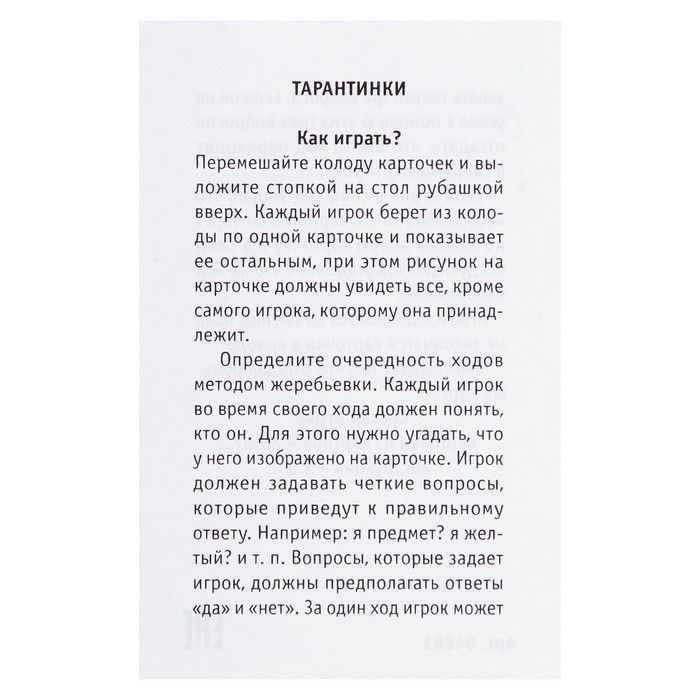 Настольная игра «Новогодние тарантинки» Настольная игра «Новогодние тарантинки»
