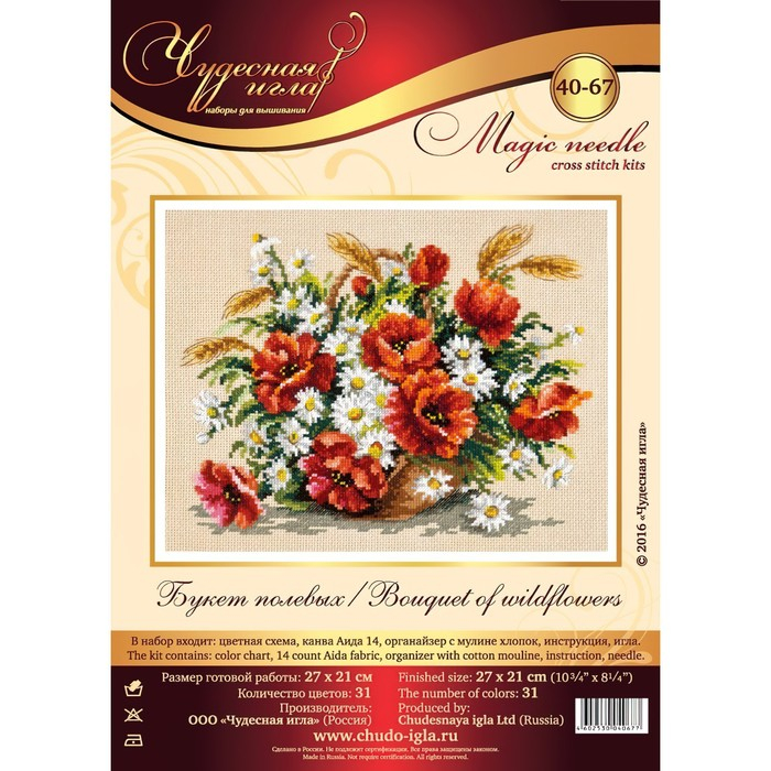Набор для вышивания крестом «Букет полевых» 27х21 см Набор для вышивания крестом «Букет полевых» 27х21 см