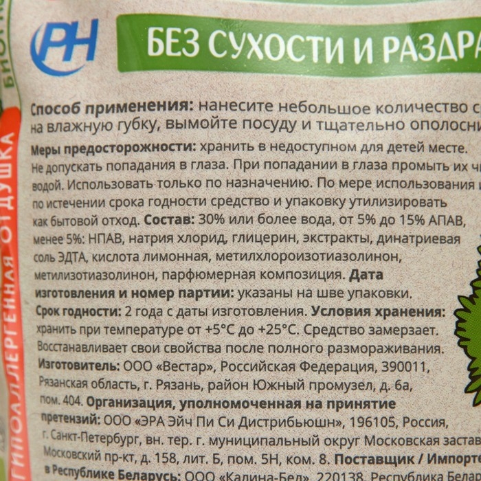 Гель для мытья посуды Гель для мытья посуды "Ecologica", экстракт хлопка и семян льна, дойпак, 750 мл