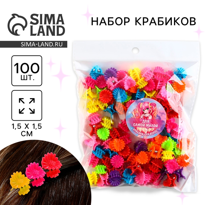 Краб для волос мини «Для самой милой», 100 шт., размер крабика 1.5 х 1.5 см Краб для волос мини «Для самой милой», 100 шт., размер крабика 1.5 х 1.5 см