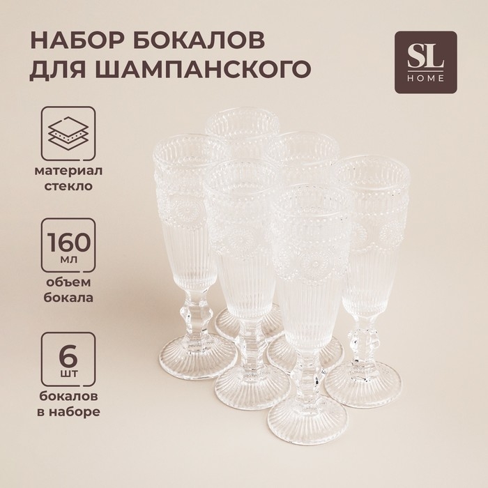 Набор бокалов для шампанскго стеклянный SL Home «Ларго», 160 мл, 6,7×20 см, 6 шт, цвет прозрачный Набор бокалов для шампанскго стеклянный SL Home «Ларго», 160 мл, 6,7×20 см, 6 шт, цвет прозрачный