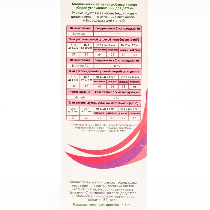 Успокаивающий сироп для детей, 100 мл Успокаивающий сироп для детей, 100 мл