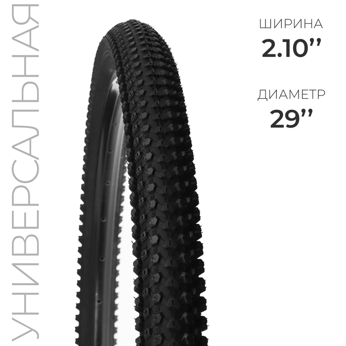 Покрышка 29 Покрышка 29"x2.10 SY -B030
