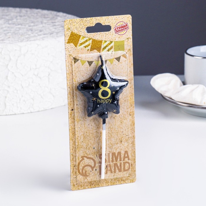 Свеча в торт на шпажке  Свеча в торт на шпажке "Воздушный шарик.Звезда", цифра 8, 5,5 см, черная с золотом