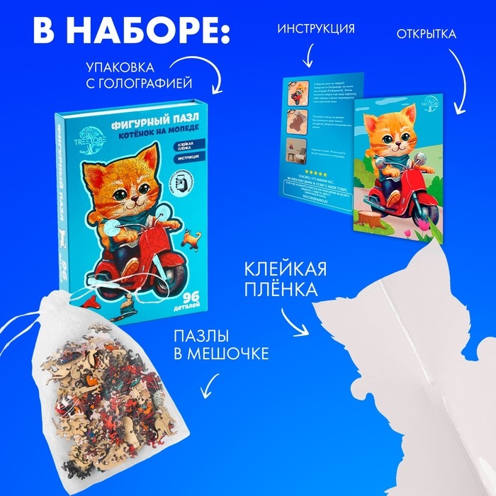 Пазлы деревянные фигурные детские «Кот на мопеде», 96 элементов Пазлы деревянные фигурные детские «Кот на мопеде», 96 элементов