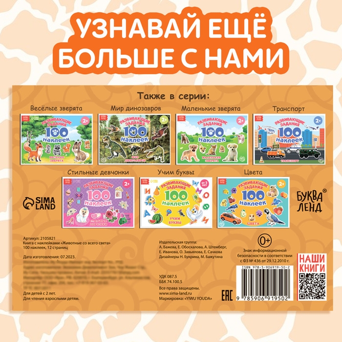 100 наклеек «Животные со всего света», 12 стр. 100 наклеек «Животные со всего света», 12 стр.