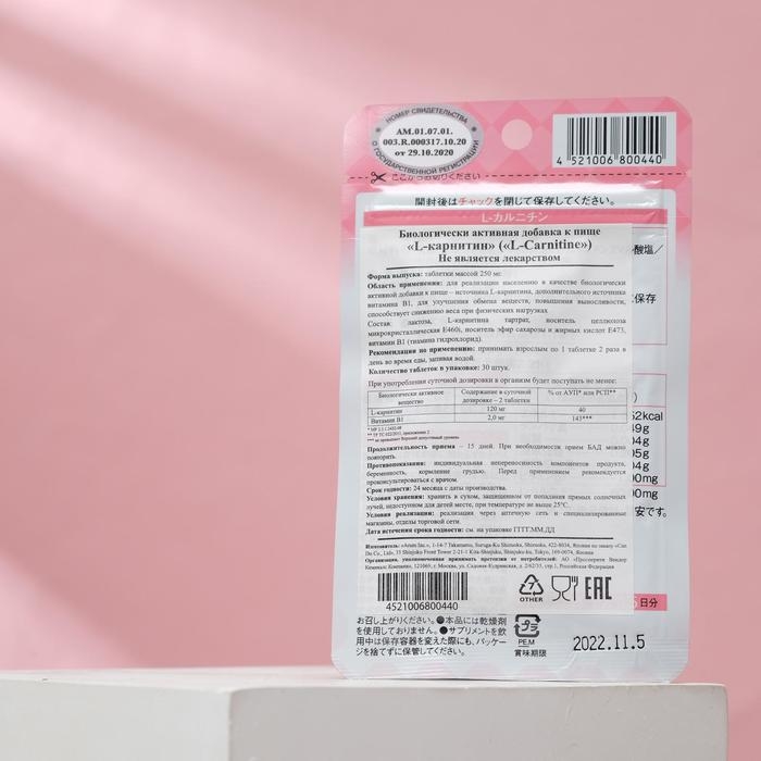 БАД L-карнитин, снижение веса, 30 таблеток БАД L-карнитин, снижение веса, 30 таблеток
