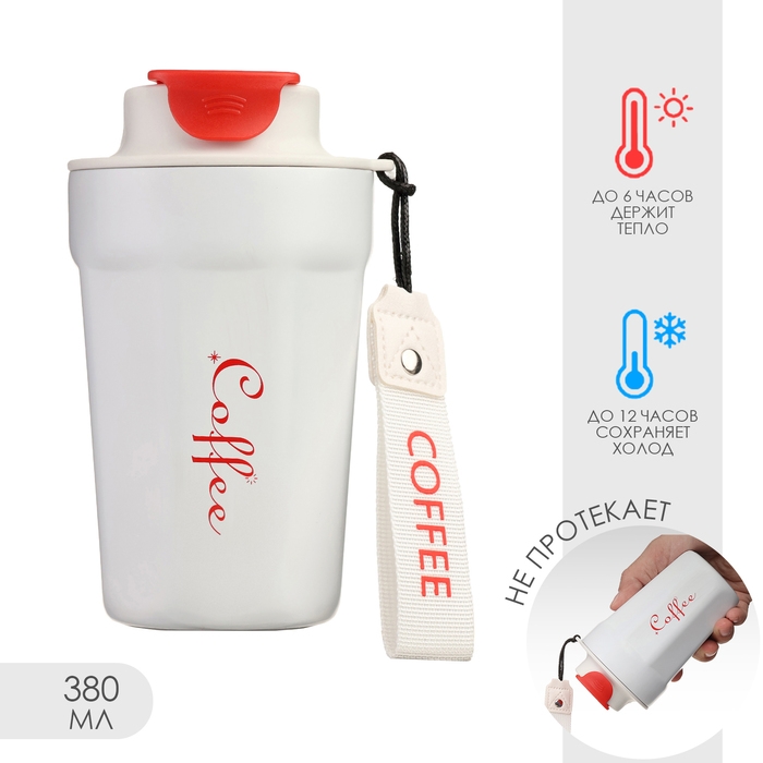 Термокружка, 380 мл, Coffee Термокружка, 380 мл, Coffee "Мастер К", сохраняет тепло до 6 ч, белая