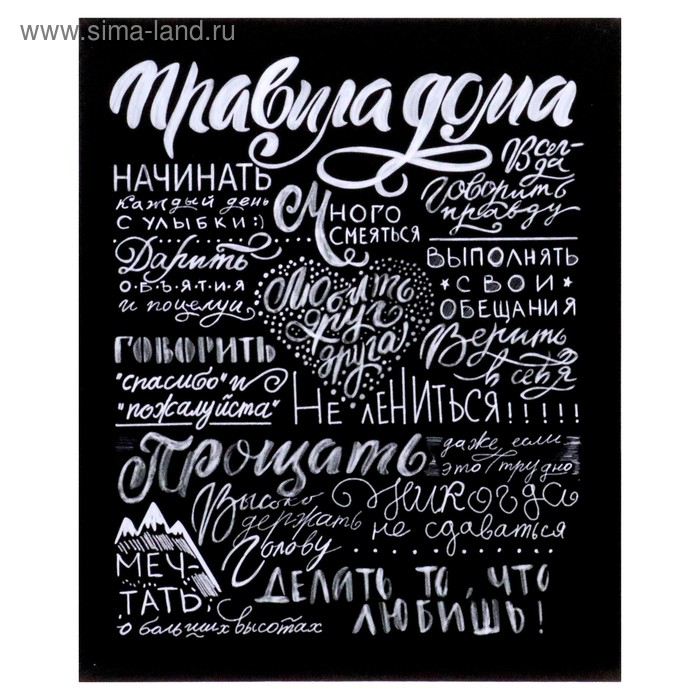 Картина на холсте Картина на холсте "Правила дома" на черном 40х50 см