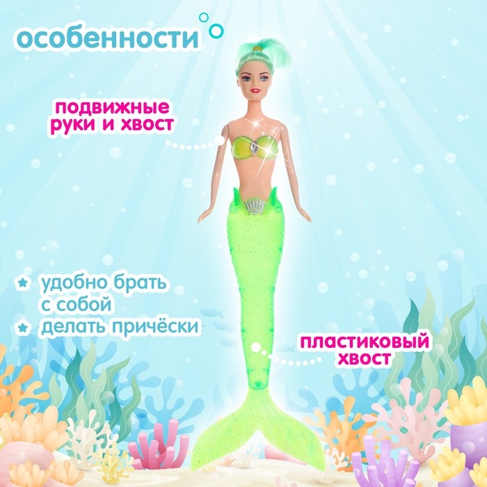 Кукла «Русалочка» хвост светится, МИКС