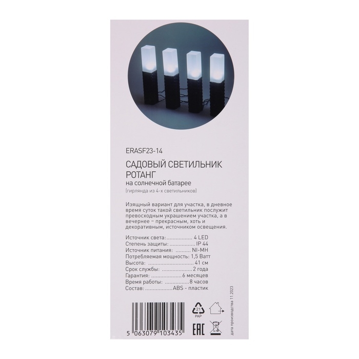 Светильник садовый Эра на солнечной батарее «Ротанг» Светильник садовый Эра на солнечной батарее «Ротанг»