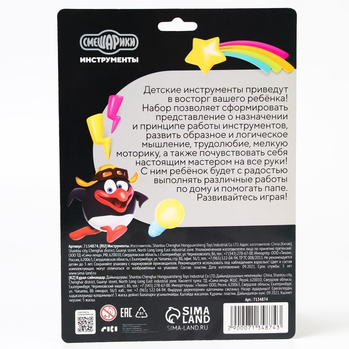 Набор инструментов Смешарики, 7 предметов Набор инструментов Смешарики, 7 предметов