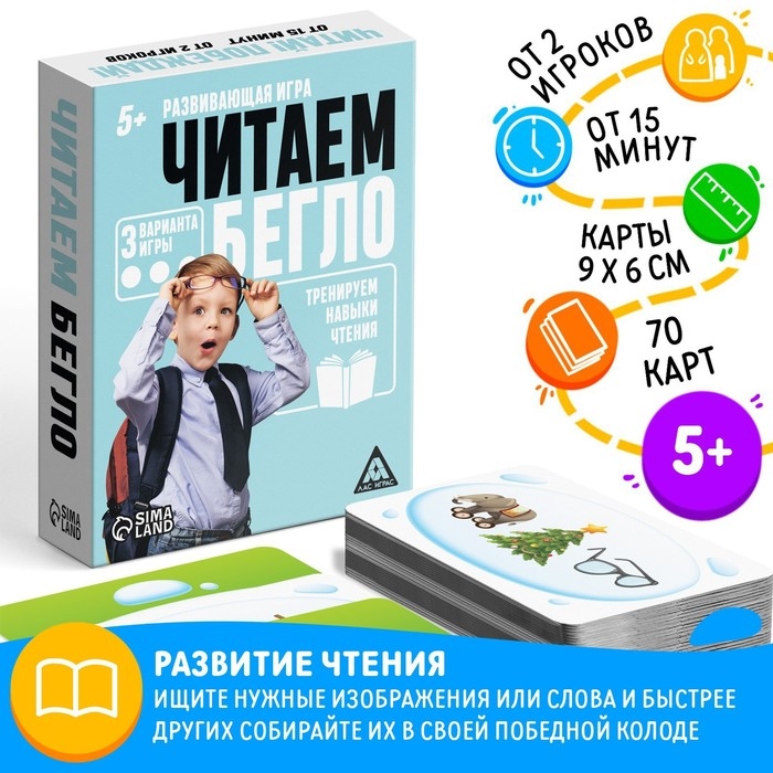 Развивающая игра «Читаем бегло» Развивающая игра «Читаем бегло»