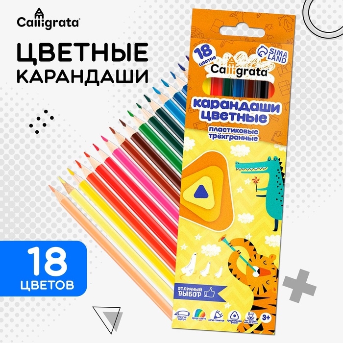 Карандаши 18 цветов Calligrata, ЭКОНОМ, заточенные, трёхгранные, пластиковые, картонная упаковка, европодвес Карандаши 18 цветов Calligrata, ЭКОНОМ, заточенные, трёхгранные, пластиковые, картонная упаковка, европодвес