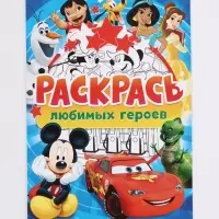 Раскраска, А4, 16 стр.