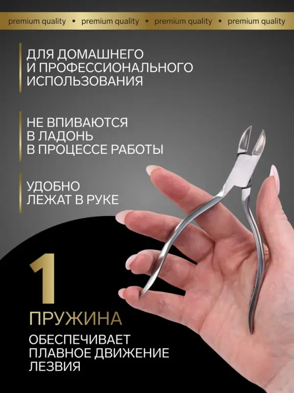 Кусачки педикюрные &laquo;Премиум&raquo;, скрытая пружина, 13 см, длина лезвия-16 мм