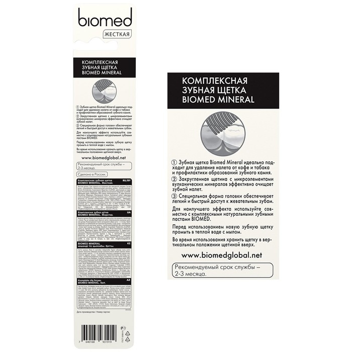 Зубная щетка BIOMED MINERAL HARD Зубная щетка BIOMED MINERAL HARD