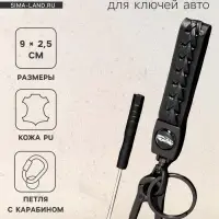 Брелок для ключей, петля с карабином, кожа PU чёрный
