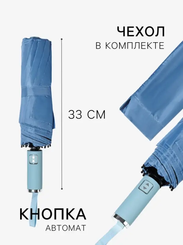 Зонт автоматический &laquo;Однотон&raquo;, 3 сложения, 10 спиц, R=51/58 см, d=102 см, голубой
