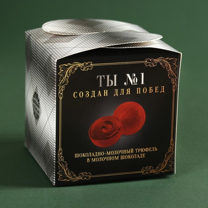 Конфеты трюфель &laquo;Настоящему мужчине&raquo;, 150 г.