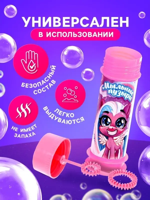 Мыльные пузыри &laquo;Милые единорожки&raquo;, 45 мл, набор 15 шт.