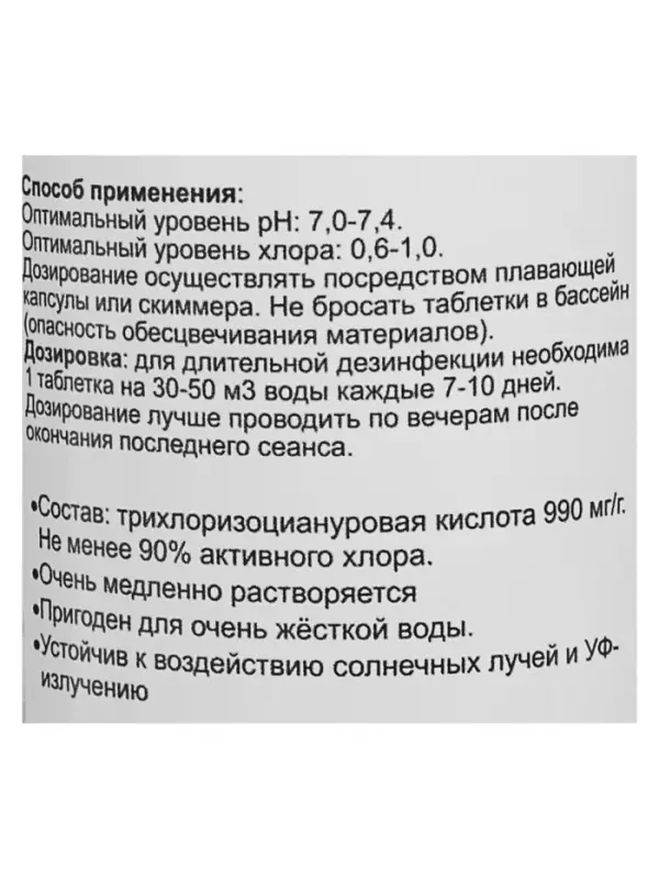 Дезинфицирующее средство &laquo;Кемохлор Т&raquo;, для воды в бассейне, таблетки 200 г, 1 кг
