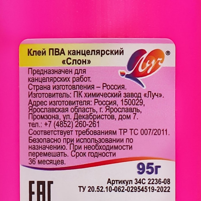 Клей ПВА канцелярский, 95 г Клей ПВА канцелярский, 95 г "Слон", Луч