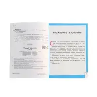 Умный ребенок: 5-6 лет, Заболотная Э., 2025