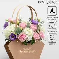 Сумка для цветов тиснение крафт, &laquo;Самой прекрасной&raquo;, влагостойкая, 23&times;15&times;9 см