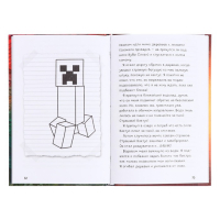 Дневник Стива, застрявшего в Minecraft. Книга 1