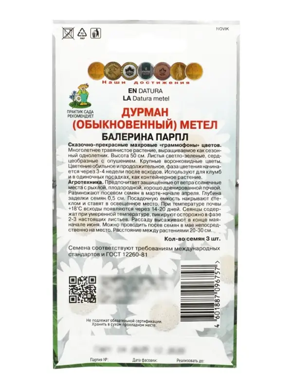 Семена цветов Дурман метел "Балерина парпл", 3шт.