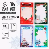 Блок для записей с отрывными листами, 50 л., прямоугольный «Новогоднее настроение» МИКС