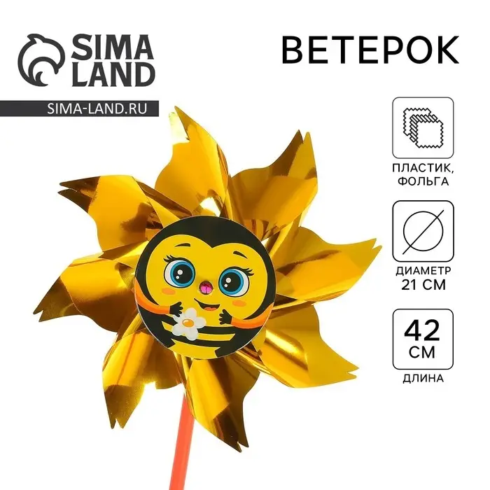 Ветерок «Пчёлка», фольга Ветерок «Пчёлка», фольга