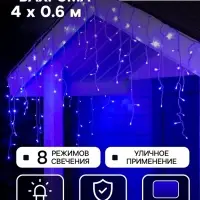 Гирлянда &laquo;Бахрома&raquo; 4&times;0.6 м, IP44, белая нить, 180 LED, свечение синее, 8 режимов, 220 В