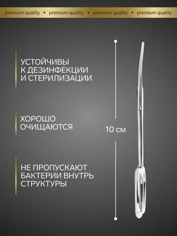 Ножницы маникюрные &laquo;Премиум&raquo;, загнутые, узкие, 10 см