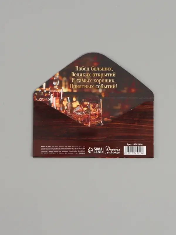Конверт для денег &laquo;С днём рождения!&raquo;, мужской, двусторонний, 16.5&times;8 см
