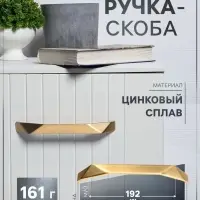 Ручка-скоба CAPPIO EDGE, м/о 192 мм, цвет золото