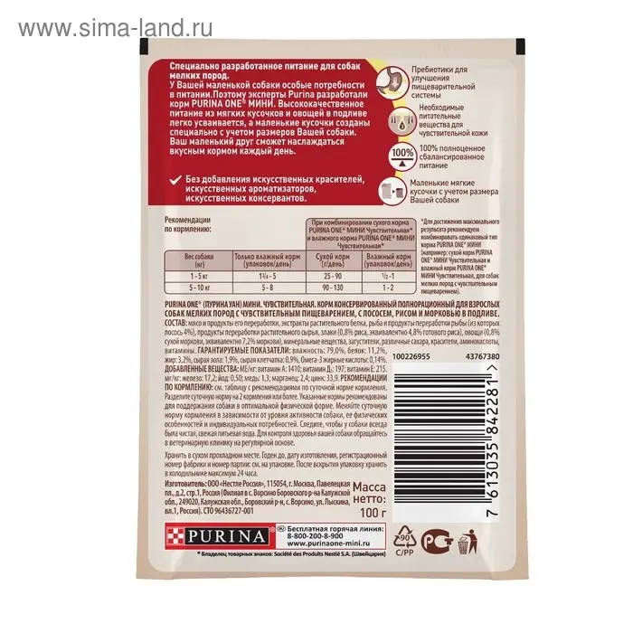 Влажный корм Purina One Мини,для собак с чуствительным пищеварением,лосось/рис/морковь, 85 г Влажный корм Purina One Мини,для собак с чуствительным пищеварением,лосось/рис/морковь, 85 г