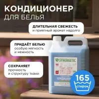 Кондиционер-ополаскиватель для белья Synergetic &laquo;Бескрайний океан&raquo;, гипоаллергенный, 5 л