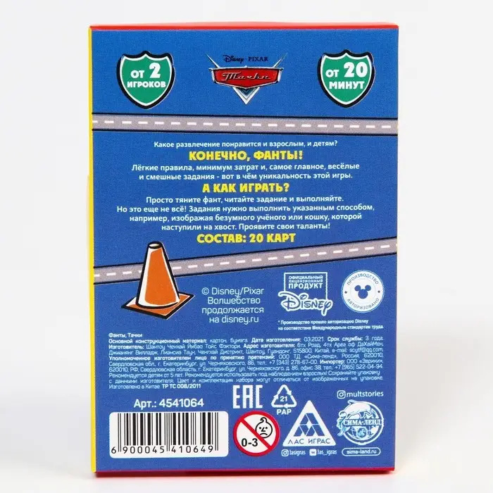 Игра фанты, Тачки Игра фанты, Тачки