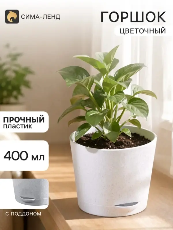Горшок цветочный с прикорневым поливом &laquo;Альянс&raquo;, 0.4 л, d=10 см, h=8.5 см, пластиковый, мрамор