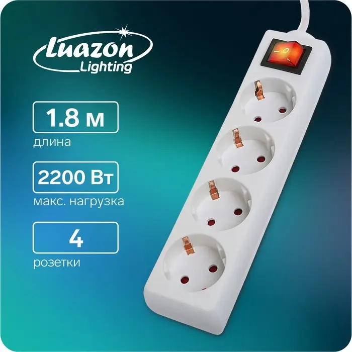 Удлинитель Luazon Lighting, 4 розетки, 1.8 м, 10 А, 2200 Вт, 3&times;0.75 мм2, с заземлением, с выключателем, белый