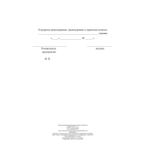 Журнал регистрации инструктажа по технике безопасности КЖ-1564