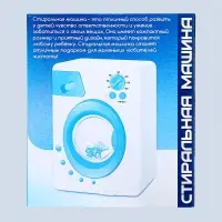 Набор игровой Happy Valley &laquo;Стиральная машина&raquo;, световые эффекты, барабан вращается