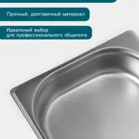 Гастроёмкость GN 1/2 Hanna Kn&ouml;vell, 65 мм, 325&times;265&times;65 мм, толщина 0.8 мм, нержавеющая сталь
