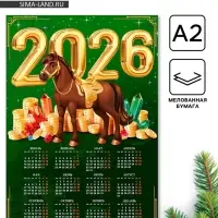 Календарь «Богатого 2026», А2