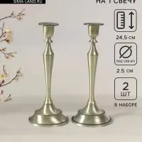 Металлический подсвечник на 1 свечу &laquo;Сканди&raquo;, набор 2 шт., бронза, 24.5&times;10&times;10 см