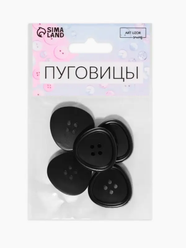 Набор пластиковых пуговиц, 4 прокола, d=25 мм, 5 шт., чёрный
