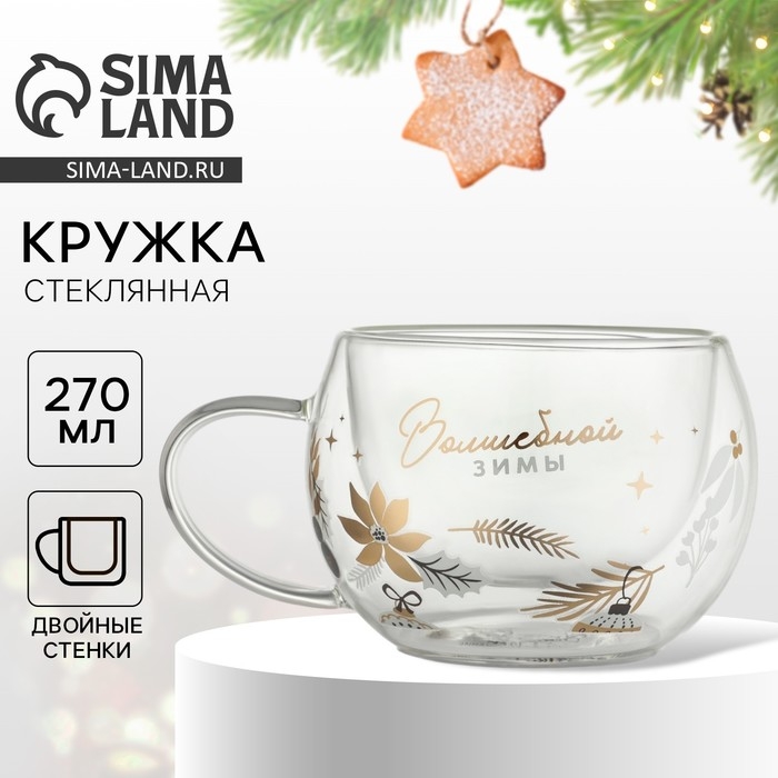 Новый год. Кружка новогодняя стеклянная с двойными стенками &laquo;Волшебной зимы&raquo;, 270 мл